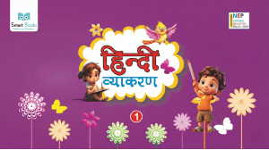 Hindi Vyakaran