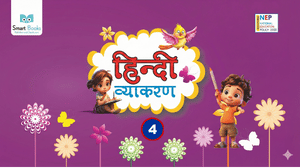 Hindi Vyakaran