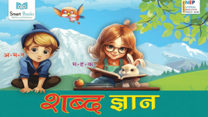 Shabad Gyaan Game