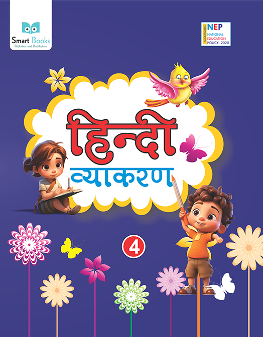 Hindi Vyakaran