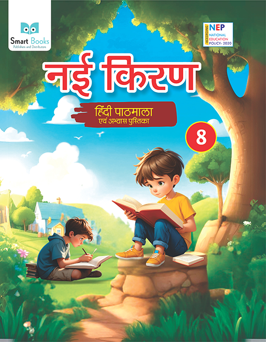 Nayi Kiran