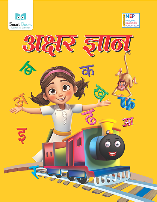 Akshar Gyaan